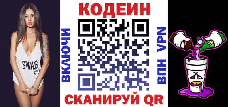 Кодеиновый сироп Lean Purple Drank  хочу   Новопавловск 